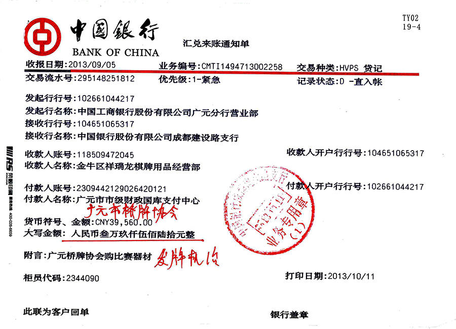 廣元市橋牌協會